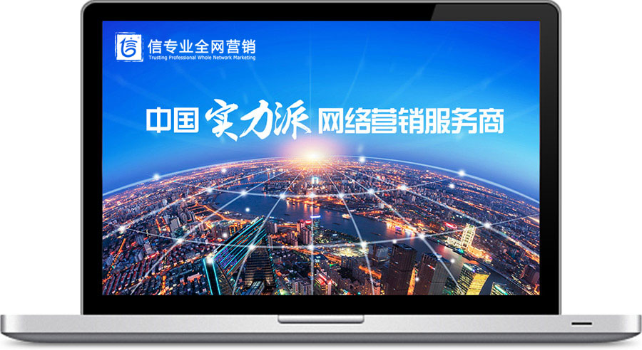 廣州信專業(yè)SEO網(wǎng)站優(yōu)化公司視頻介紹